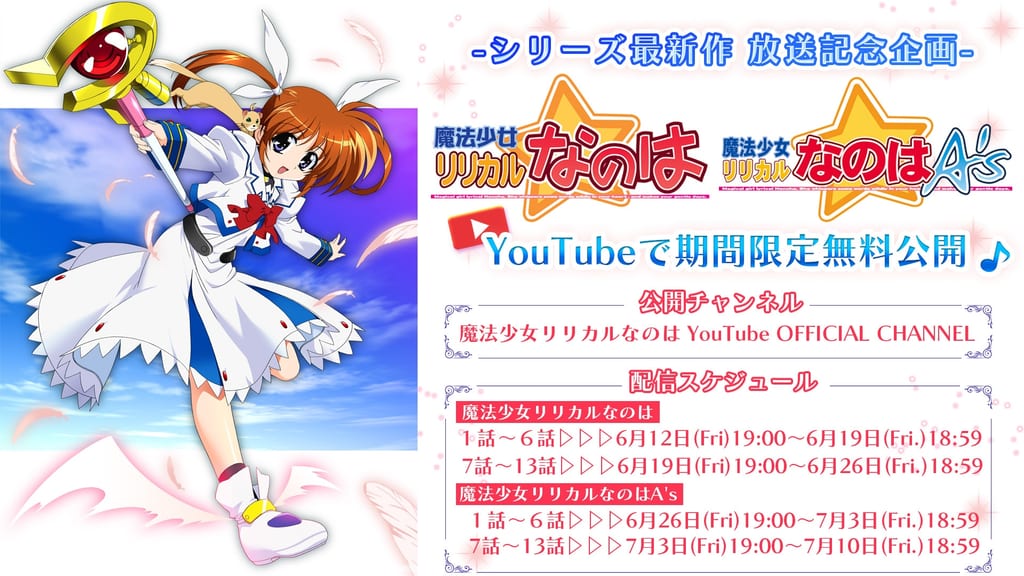 แฟนๆ ห้ามพลาด! “Magical Girl Lyrical Nanoha” ซีซัน 1-2 เปิดให้ชมฟรีบน YouTube แบบจำกัดเวลา