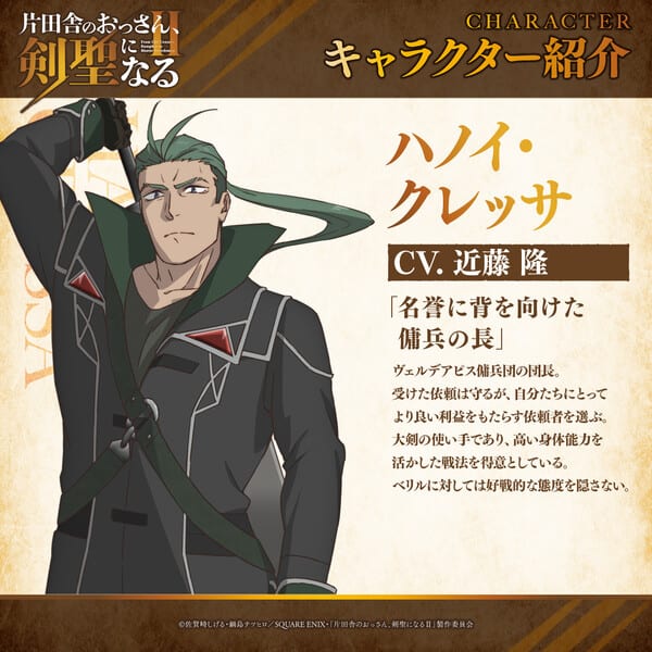 อนิเมะ From Old Country Bumpkin to Master Swordsman ซีซัน 2 เผยนักพากย์เพิ่มอีก 4 คน