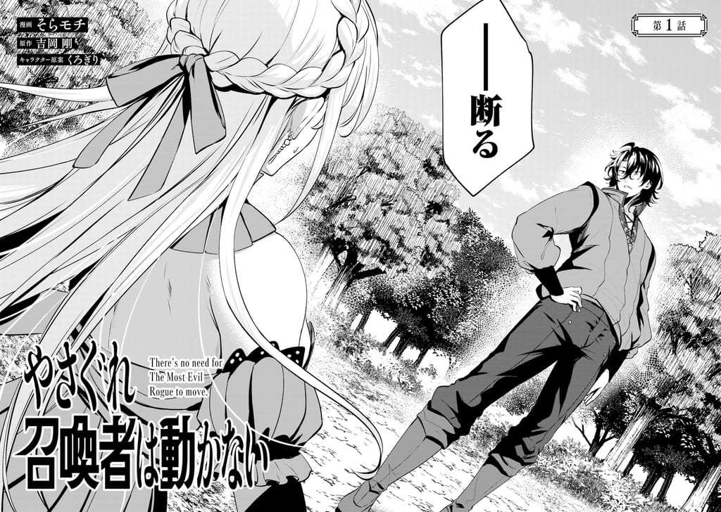 The Strongest Summoner Who Refuses to Move: "Yasagure Shokansha wa Ugokanai" Vol. 1 Out Now