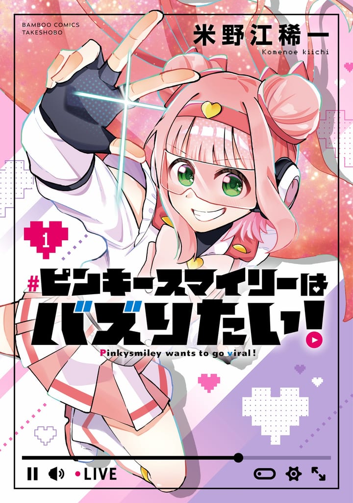 Attention-Seeking Schoolgirl Transforms into a Hero in "Pinky Smiley wa Buzzritai!" Vol. 1