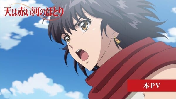 อนิเมะ Red River เผยโปรโมวิดีโอเต็ม พร้อมเพลงเปิด “Akatsuki no Sora” โดย Hiroki Nanami
