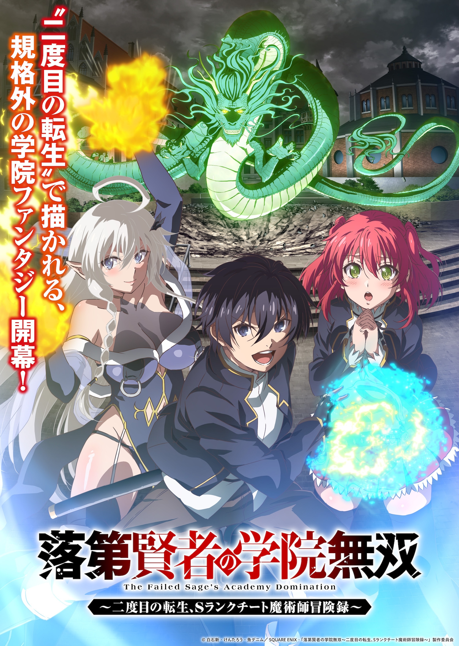 เปิดตัว Main PV และ Key Visual アニメ “Rakudai Kenja no Gakuin Musou” — เพลงเปิดโดย FLOW