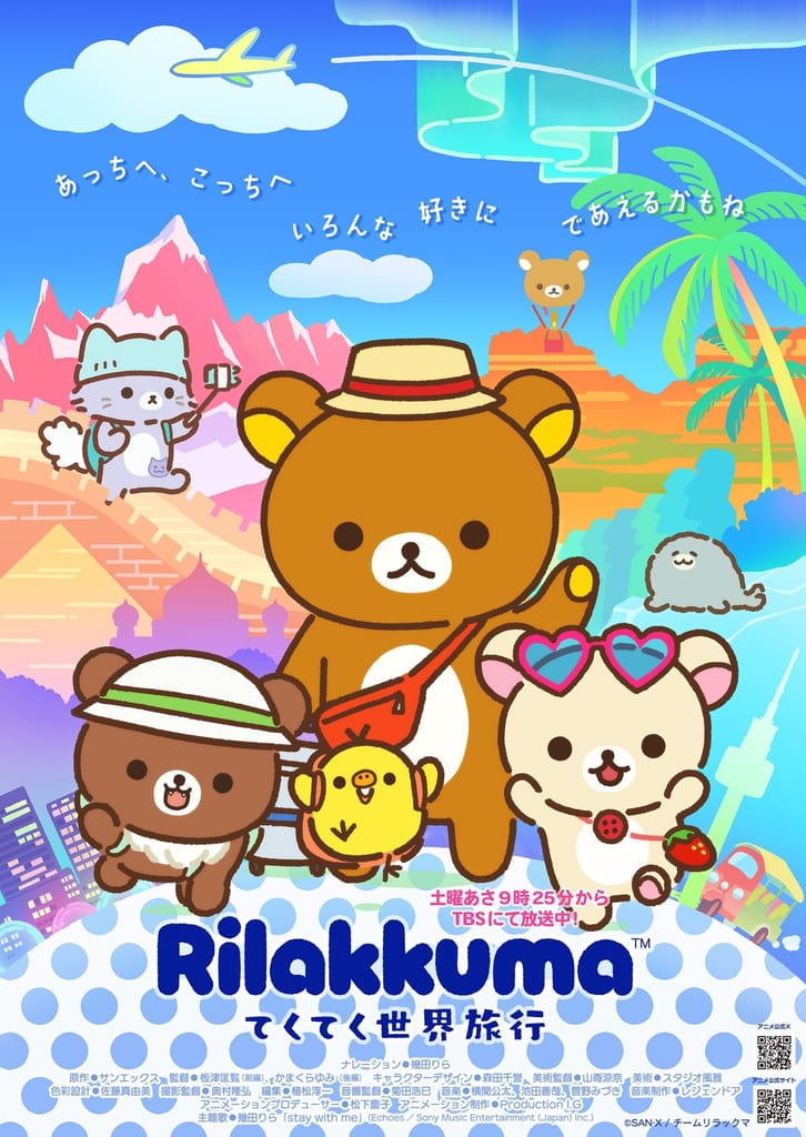 อนิเมะ “Rilakkuma” ซีซันใหม่ชื่อ “Tekuteku Sekai Ryoko” เผย PV และ Key Visual ชุดที่ 2