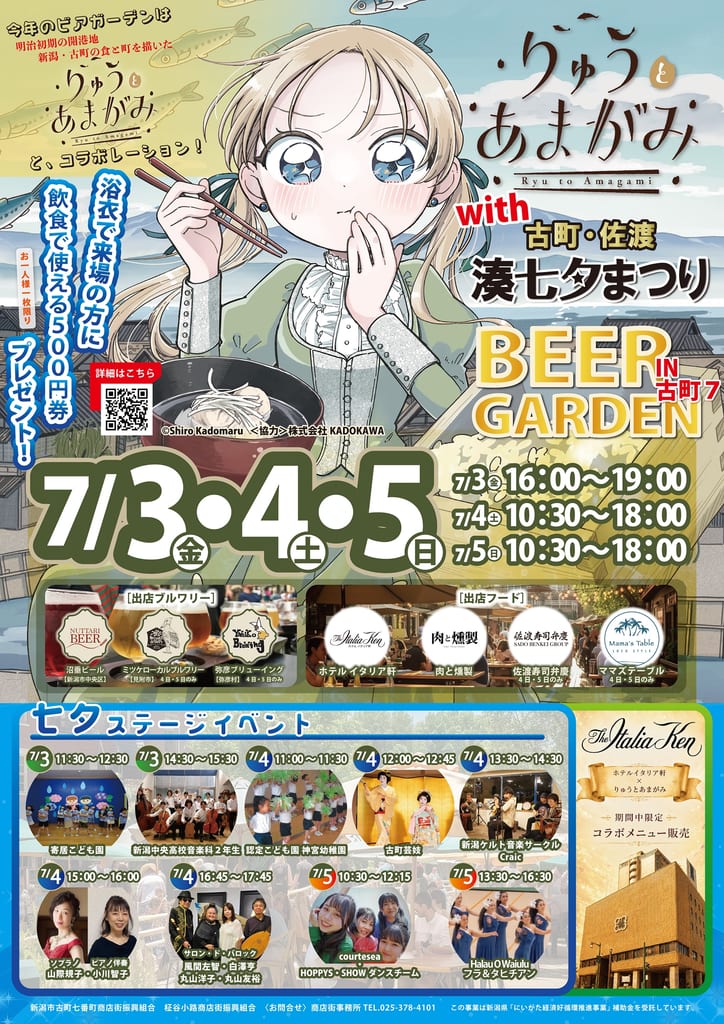 Manga "Ryuto to Amagami" Brings Niigata Heritage Dishes to Life at Furucho Tanabata Festival