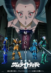 「鎧真伝サムライトルーパー」คูลที่ 2 เผย PV หลักและนักพากย์ใหม่ 3 คน พร้อมออนแอร์ 7 ก.ค. นี้