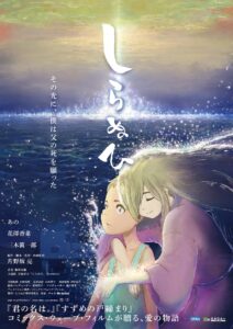 เผยโปสเตอร์หลักอนิเมะ “Shiranui” พร้อมคลิปอัดเสียงและสัมภาษณ์ “ano”