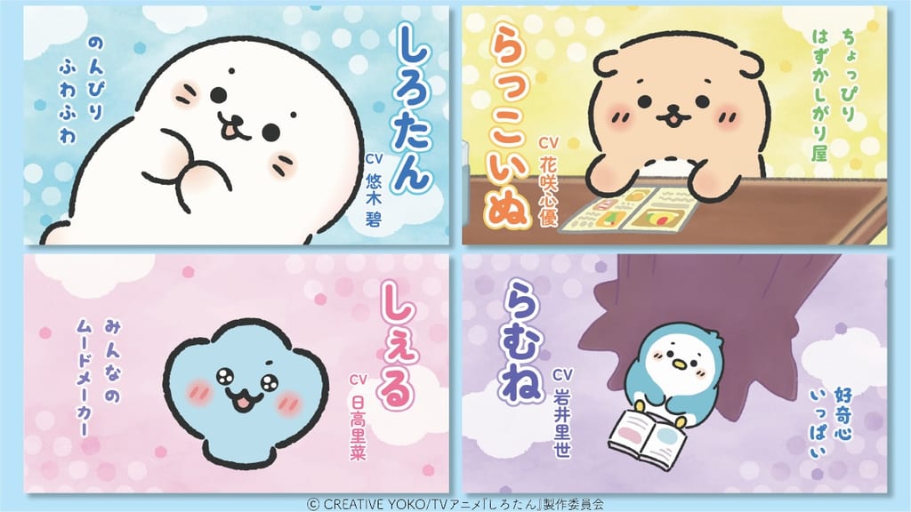 TVアニメ「しろたん」ปล่อย PV หลักแล้ว! เผยนักพากย์ใหม่ 3 คน พร้อมออนแอร์ตุลาคม 2026