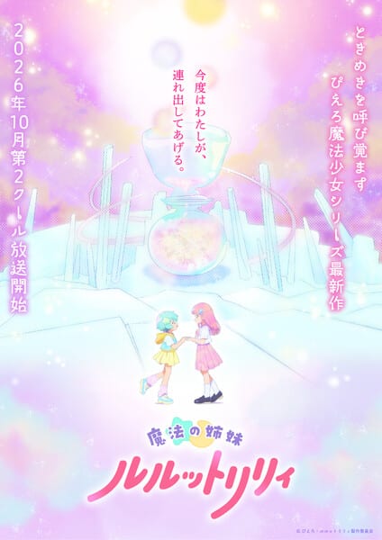 Mahō no Shimai Lulutto Lilly Anime Confirms October Return for Second Cour, Adds New Cast Member