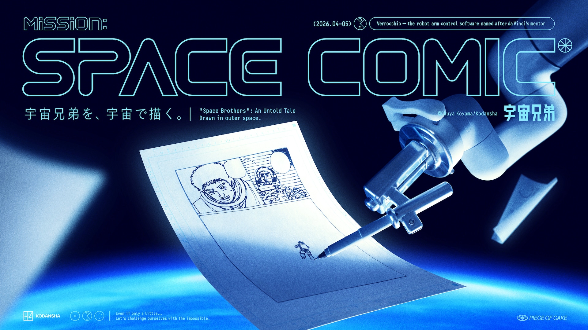 ภารกิจวาดมังงะในอวกาศ “Mission: SPACE COMIC” เริ่มต้นแล้ว! แขนกลบน ISS จะถ่ายทอดลายมือของผู้เขียน “Uchuu Kyoudai”