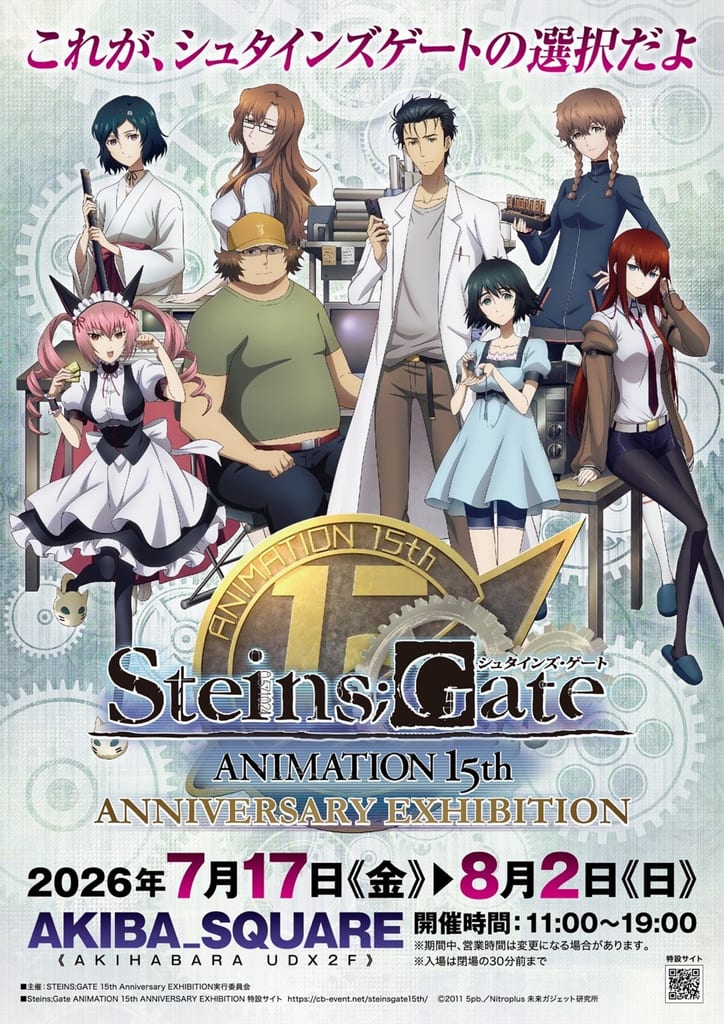 Steins;Gate Anime Celebrates 15th Anniversary with Immersive Exhibition at Tokyo's AKIBA_SQUARE