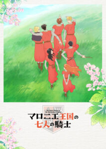 มังงะ “Marronnier Ōkoku no Shichinin no Kishi” ของ Nao Iwamoto เตรียมสร้างเป็นอนิเมะทางทีวีเดือนตุลาคมนี้