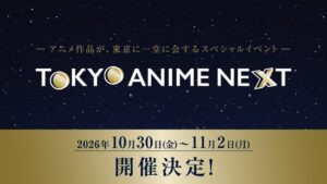 เทศกาลอนิเมะใหม่ “TOKYO ANIME NEXT” เตรียมจัดที่อิเกะบุคุโระ ตุลาคมนี้