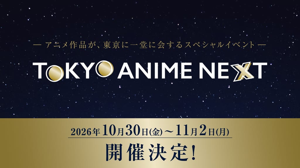 ภาพประชาสัมพันธ์งาน TOKYO ANIME NEXT เทศกาลอนิเมะที่อิเกะบุคุโระ โตเกียว