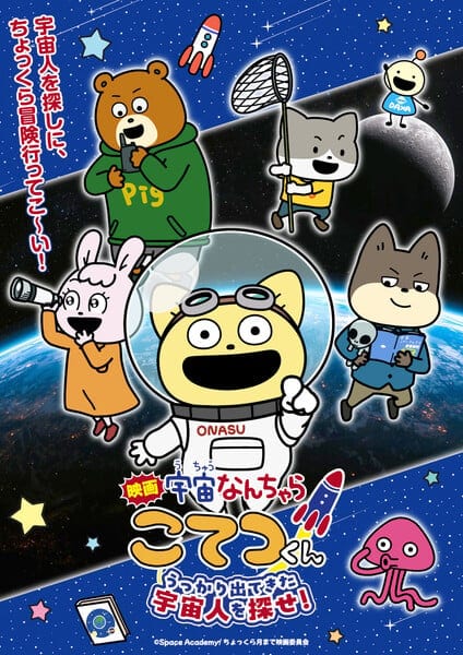 Uchū Nanchara Kotetsu-kun Web Manga Gets Anime Film This September