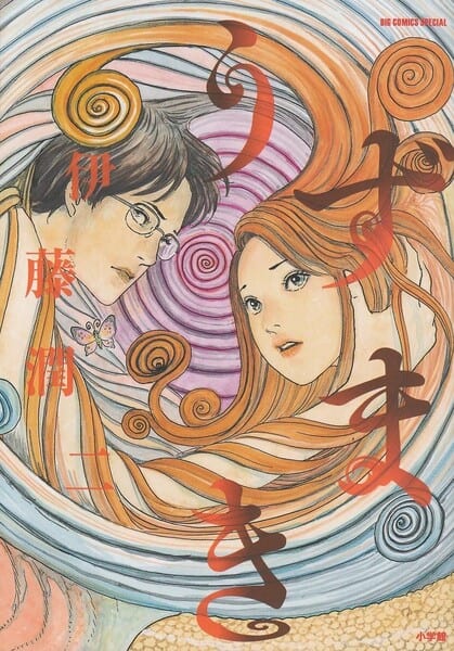 นิยาย Uzumaki โดย มาซารุ ซาโต้ จบลงแล้ว หลังตีพิมพ์ต่อเนื่องกว่า 6 ปี