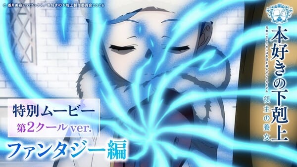 Kana Nishino Sings New Opening Theme "Power of Love" for Ascendance of a Bookworm Part 3's Second Cour