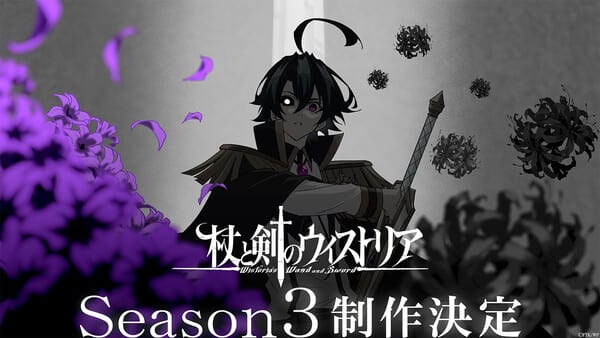 Wistoria: Wand and Sword ประกาศผลิตอนิเมะซีซัน 3 แล้ว!