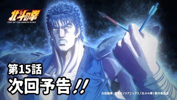 อนิเมะใหม่ Hokuto no Ken -Fist of the North Star- ภาคสองเตรียมฉายปี 2027
