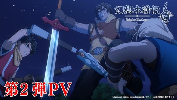 อนิเมะ Suikoden เผยนักพากย์เพิ่มเติมและเพลงเปิดตัวในโปรโมวิดีโอชุดที่ 2