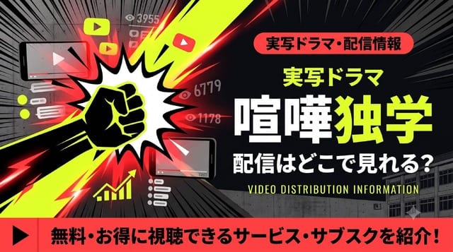 ซีรีส์คนแสดง “Kenka Dokugaku” ดูได้ที่ Netflix เท่านั้น! ต่างจากเวอร์ชันอนิเมะอย่างไร?