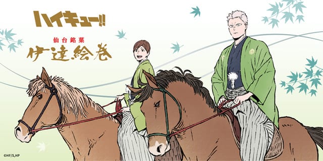 ฮาอิคิว!! คอลแลบขนมเมืองเซนไดสุดเท่! อาโอเนะ & ฟุตากุจิ ชุดญี่ปุ่นขี่ม้า ในแพ็กเกจวาดใหม่พิเศษ