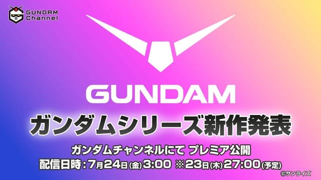 เตรียมพบข้อมูลอนิเมะ Gundam ภาคใหม่! เปิดตัวพร้อมกันทั่วโลกผ่าน “Gundam Channel” 24 ก.ค. นี้