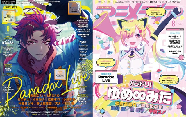ปกนิตยสารอนิเมเดียฉบับเดือนสิงหาคม นำเสนอภาพวาดใหม่ของซุซะกุโนะ อาเรน จาก Paradox Live
