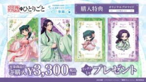 โคลาบคาเฟ่ “Kusuriya no Hitorigoto” ธีม “ความเย็นแห่งขนมน้ำแข็ง” เปิดแล้ววันนี้ที่โตเกียว โอซาก้า และฟุกุโอกะ
