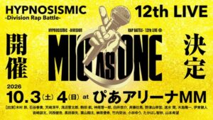 ฮิปไมค์ 12th LIVE “MIC AS ONE” เตรียมระเบิดความมันส์ตุลาคม 2026 — ครบ 7 ดิวิชัน 21 คน พร้อมเปิดตัว Blu-ray ไลฟ์ครั้งที่ 11