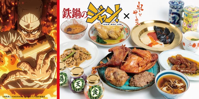 อาหารสุดโหดจากอนิเมะ “Tetsunabe no Jan!” ลงจอจริง! ร้าน “Kome to Circus” เปิดเมนูคอลแลบสุดแปลกตั้งแต่ก.ค. นี้