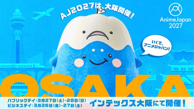 AnimeJapan 2027 เตรียมบุกโอซากาครั้งแรก! เปิดรับสมัครผู้ร่วมออกบูธแล้ววันนี้ (ปิดรับ 2 พ.ย.)