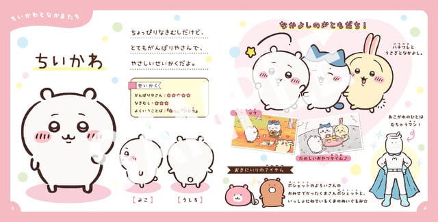 เปิดตัวแล้ว! หนังสือสารานุกรมลับฉบับแรกของ “Chiikawa” — รู้จักตัวละครและโลกของอนิเมะให้ครบในเล่มเดียว