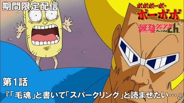 All 76 Episodes of Bobobo-bo Bo-bobo Anime Coming to YouTube's Saikyō Jump Channel Starting July 23