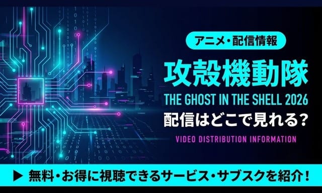 Ghost in the Shell THE GHOST IN THE SHELL (2026 Anime): Where to Watch, Cast & Streaming Guide
