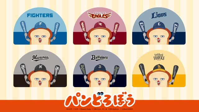 Pan Dorobo Steps Up to Bat! Special Collab Goods with 6 Pacific League Baseball Clubs Announced
