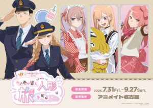 ไคมุและวากานะแต่งชุดพนักงานรถไฟ! คอลแลบ “Sono Bisque Doll wa Koi wo Suru” Season 2 × JR Tokai เปิดตัวกิจกรรมพิเศษบนชินคันเซ็น