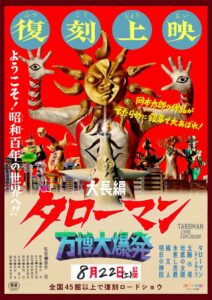 "Daichōhen TAROMAN: Banpaku Daibakuhatsu" to Screen Nationwide Again from August 22, 2026 on Its 1st Anniversary