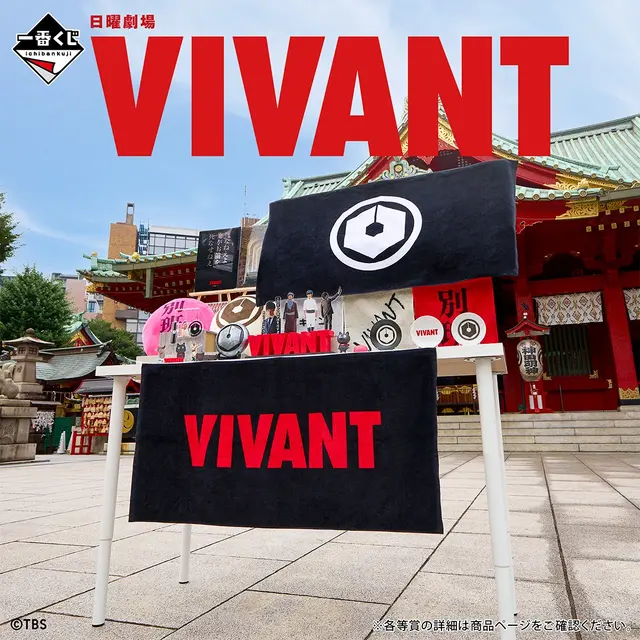 ลุ้นรางวัลสุดพิเศษ! “VIVANT” บุกตลาด Ichiban Kuji พร้อมของสะสมครบครัน ก่อนซีซัน 2 เปิดฉาก
