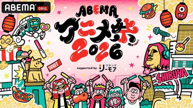 เปิดไลน์อัพแรก! “ABEMAアニメ祭 2026” รวมอนิเมะดังอย่าง “Kusuriya no Hitorigoto”, “Akane Banashi” และ “Tensei Slime”