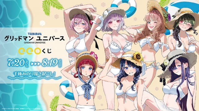 เปิดตัวออนไลน์ลุ้นรางวัล “eeoくじ” Gridman Universe ชุดว่ายน้ำสุดน่ารักฝีมือ Chigusa Minori!