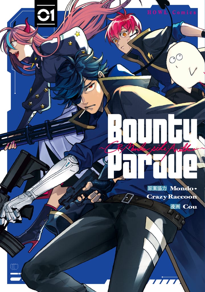 Mondo สตรีมเมอร์จาก Crazy Raccoon รับบทนักล่าเงินรางวัลในมังงะ “Bounty Parade ~CR Mondo side:Another~” เล่ม 1 วางจำหน่ายแล้ว