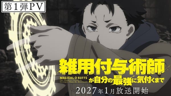 Magical Buffs: The Support Caster is Stronger Than He Realized! เผยโปรโมวิดีโอใหม่พร้อมนักพากย์เพิ่มเติม
