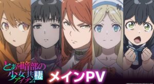 อนิเมะ Toaru Anbu no Item เผยตัวอย่างใหม่ ศิลปินเพลงประกอบ และวันออกอากาศ 9 ตุลาคมนี้