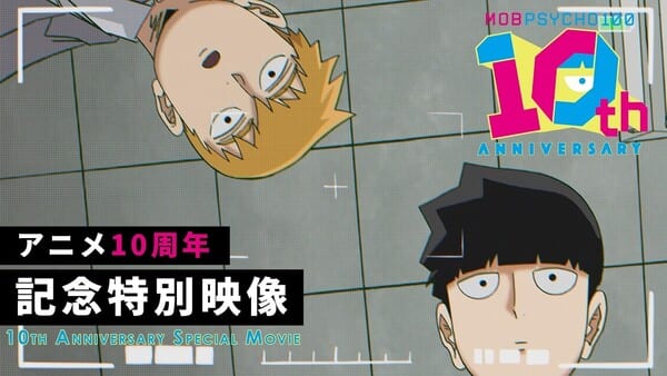 ครบรอบ 10 ปี อนิเมะ Mob Psycho 100 เปิดตัวอนิเมะสั้นพิเศษ รวมทีมงานต้นฉบับอีกครั้ง