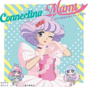คริมี่มามิ้ คัฟเวอร์เพลงซีรีส์ “Pierrot Mahou Shoujo” ครบ 7 เพลง วางจำหน่าย 30 กันยายนนี้