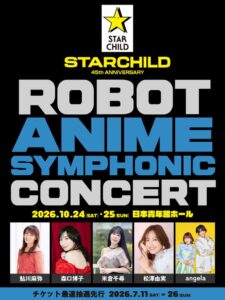 ฉลอง 45 ปี Starchild! คอนเสิร์ตออร์เคสตราเพลงโรบอตอนิเมะ “Gundam” “Nadesico” และอีกมากมาย ตุลาคมนี้
