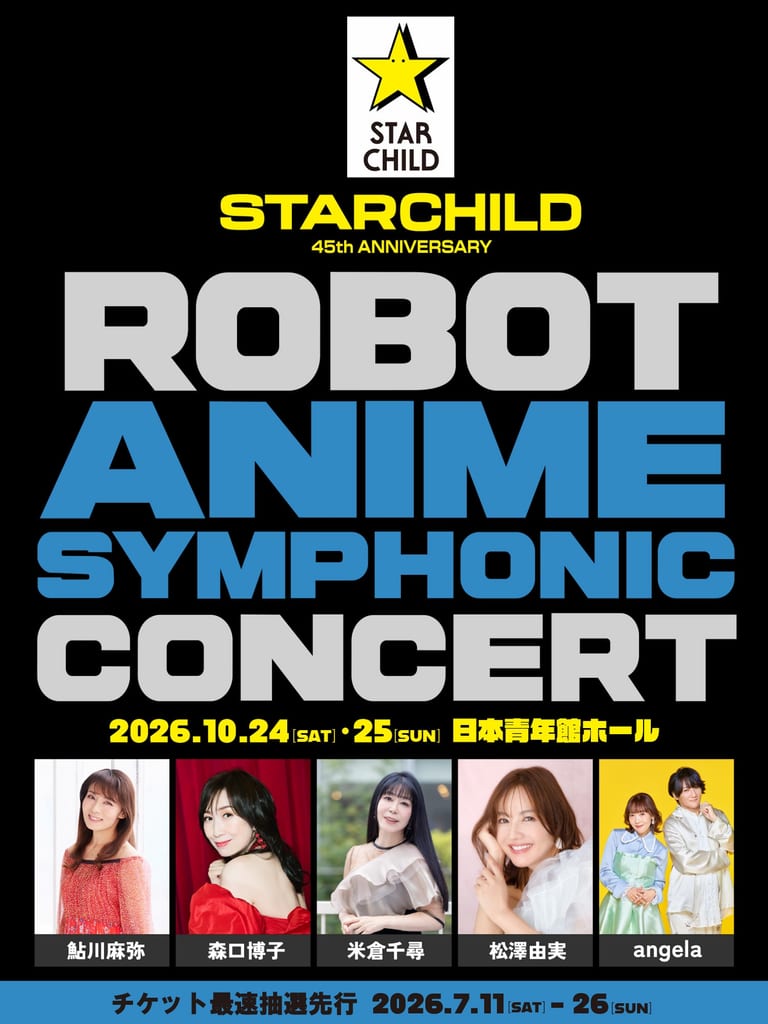 คีย์วิชวลแรกของคอนเสิร์ต STARCHILD 45th ANNIVERSARY ROBOT ANIME SYMPHONIC CONCERT