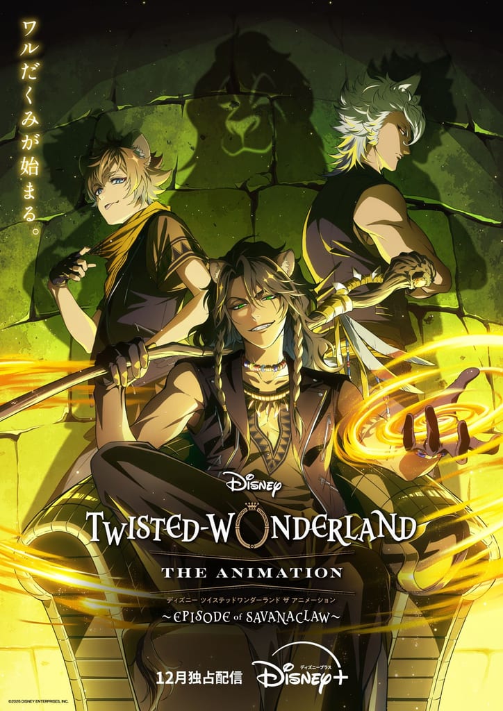 Disney Twisted Wonderland The Animation Season 2 "Episode of Savanaclaw" Launches December on Disney+; Teaser Visual and Cast Comments Revealed
