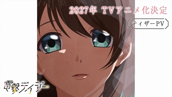 อนิเมะ Dengeki Daisy เผยนักพากย์หลักและวิดีโอทีเซอร์แรก