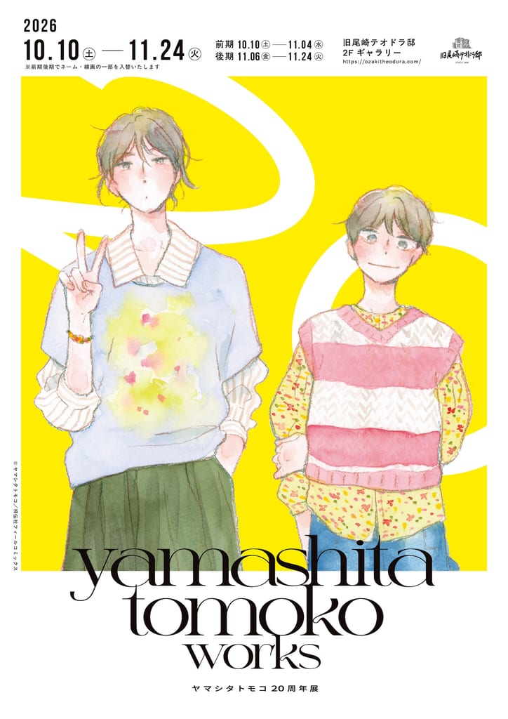 Yamashita Tomoko 20th Anniversary Exhibition to Display 130+ Original Artworks, Centered on Ikoku Nikki